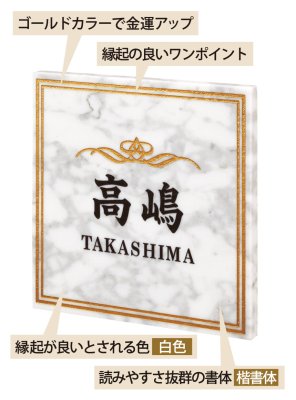 画像2: 丸三タカギ NFK-22(2色) 風水表札 大理石タイプ (2)