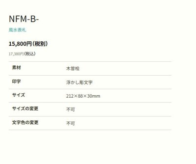 画像3: 丸三タカギ NFM-B-21(黒) 風水表札 桧タイプ (3)