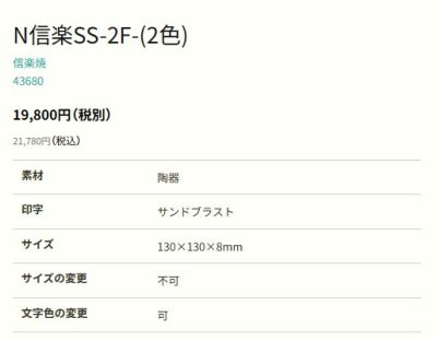 画像3: 丸三タカギ N信楽SS-2F-31(2色) フクロウ付 信楽焼表札 (3)