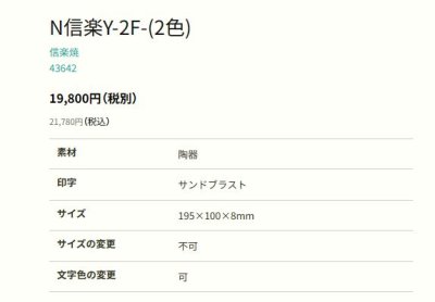 画像3: 丸三タカギ N信楽Y-2F-27(2色) フクロウ付 信楽焼表札 (3)