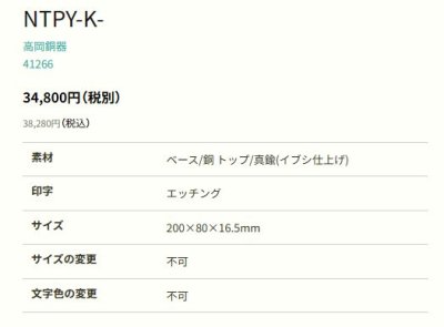 画像3: 丸三タカギ NTPY-K-22 鉄サビ色 高岡銅器表札 (3)