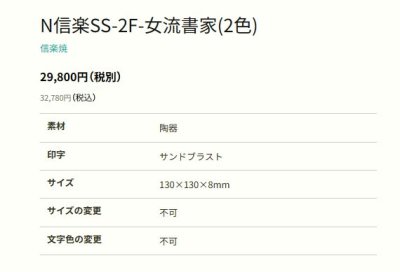 画像3: 丸三タカギ N信楽SS-2F-S103(2色) フクロウ付 信楽焼表札 榮田清峰書家文字 (3)