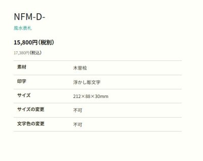 画像3: 丸三タカギ NFM-D-21(黒) 風水表札 桧タイプ (3)