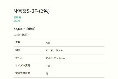画像3: 丸三タカギ　N信楽S-2 F-22（2色）フクロウ付　信楽焼表札 (3)