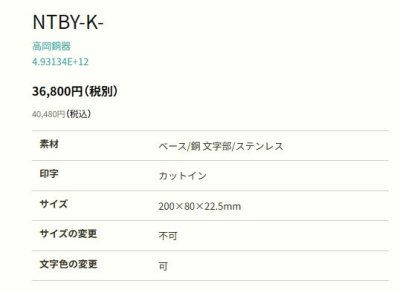 画像3: 丸三タカギ　NTBY-K-9（ステンレス）　鉄サビ色　高岡銅器表札 (3)