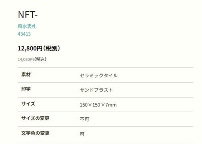 画像3: 丸三タカギ NFT-23(こげ茶) 風水表札 タイルタイプ (3)