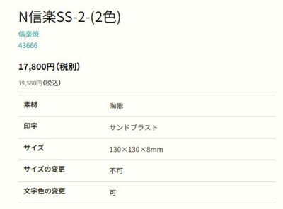 画像2: 丸三タカギ N信楽SS-2-33(2色) 信楽焼表札 (2)