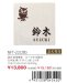 画像3: 丸三タカギ　NFT-22（2色）　風水表札　タイルタイプ (3)