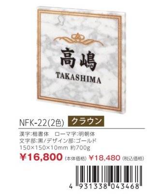 画像3: 丸三タカギ NFK-22(2色) 風水表札 大理石タイプ (3)