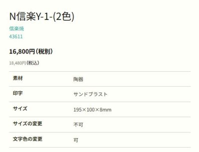 画像2: 丸三タカギ N信楽Y-1-25(2色) 信楽焼表札 (2)