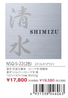 画像5: 丸三タカギ NSQ-S-22(2色) ステンレスヘアライン Squad スクアド (5)