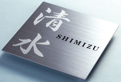 画像2: 丸三タカギ NSQ-S-22(2色) ステンレスヘアライン Squad スクアド (2)