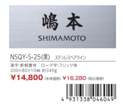 画像3: 丸三タカギ NSQY-S-25(黒) ステンレスヘアライン Squad スクアド (3)