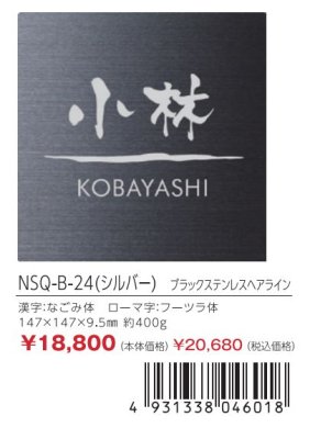 画像3: 丸三タカギ NSQ-B-24(シルバー) ブラックステンレスヘアライン Squad スクアド (3)