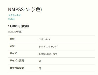 画像3: 丸三タカギ NMPSS-N-29(2色) ステンレス(ニッケルシルバー) メタル・ネオ Metal Neo (3)