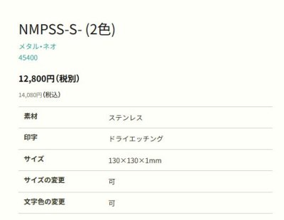 画像2: 丸三タカギ NMPSS-S-27(2色) ステンレス メタル・ネオ Metal Neo (2)
