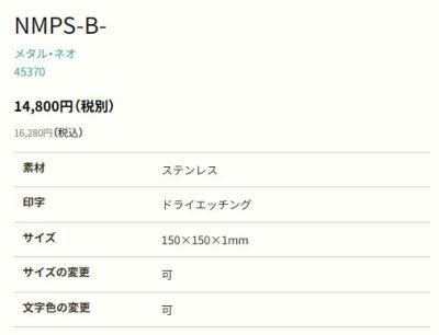 画像2: 丸三タカギ NMPS-B-22(シルバー) ブラックステンレス メタル・ネオ Metal Neo (2)