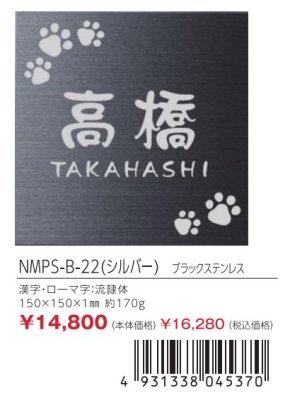 画像3: 丸三タカギ NMPS-B-22(シルバー) ブラックステンレス メタル・ネオ Metal Neo (3)