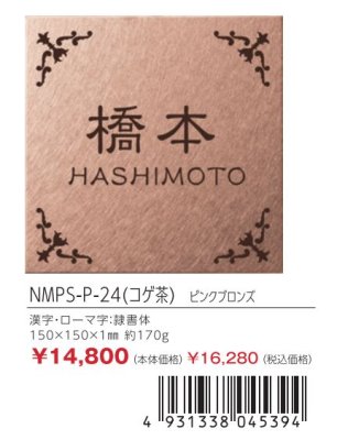 画像3: 丸三タカギ NMPS-P-24(黒) ステンレス(ピンクブロンズ) メタル・ネオ Metal Neo (3)