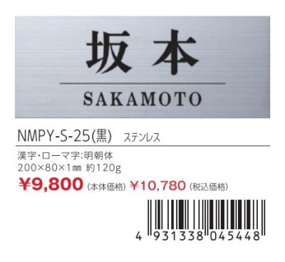 画像3: 丸三タカギ NMPY-S-25(黒) ステンレス メタル・ネオ Metal Neo (3)