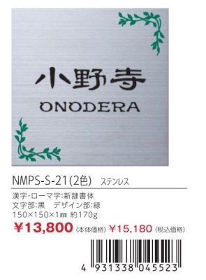 画像5: 丸三タカギ NMPS-S-21(2色) ステンレス メタル・ネオ Metal Neo (5)