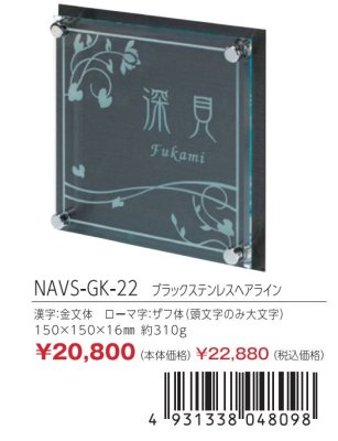 画像4: 丸三タカギ NAVS-GK-22 ブラックステンレスヘアライン アヴァンス Advance (4)