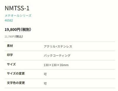 画像2: 丸三タカギ NMTSS-1-25(ブラック) コスモホワイト メテオール Meteore (2)