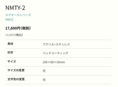 画像2: 丸三タカギ NMTY-2-24(ホワイト) コスモブラック メテオール Meteore (2)