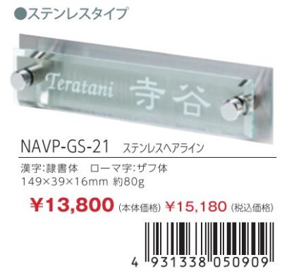 画像3: 丸三タカギ NAVP-GS-21 ステンレスヘアライン アヴァンス Advance (3)