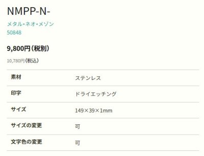 画像2: 丸三タカギ NMPP-N-25(コゲ茶) ステンレス(ニッケルシルバー) メタル・ネオ・メゾン Metal Neo maison (2)