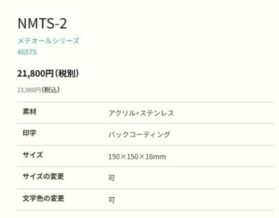 画像2: 丸三タカギ NMTS-2-22(ホワイト) コスモブラック メテオール Meteore (2)
