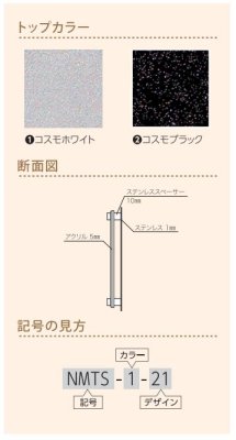 画像5: 丸三タカギ NMTSS-2-26(ホワイト) コスモブラック メテオール Meteore (5)