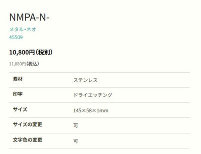 画像2: 丸三タカギ NMPA-N-32(コゲ茶) ステンレス(ニッケルシルバー) メタル・ネオ Metal Neo (2)