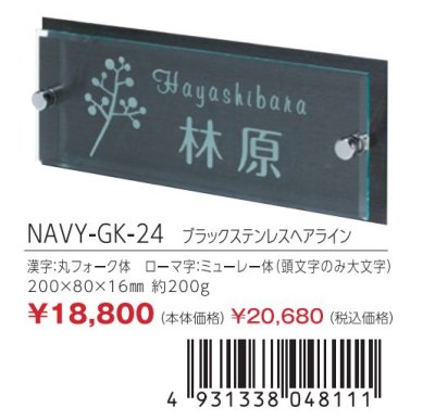 画像3: 丸三タカギ NAVY-GK-24 ブラックステンレスヘアライン アヴァンス Advance (3)
