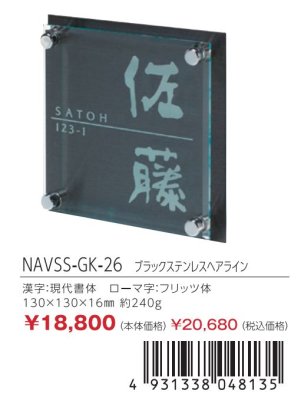 画像3: 丸三タカギ NAVSS-GK-26 ブラックステンレスヘアライン アヴァンス Advance (3)