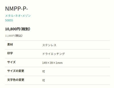 画像2: 丸三タカギ NMPP-P-26(2色) ステンレス(ピンクブロンズ) メタル・ネオ・メゾン Metal Neo maison (2)