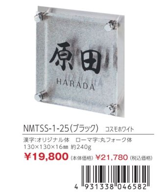 画像3: 丸三タカギ NMTSS-1-25(ブラック) コスモホワイト メテオール Meteore (3)