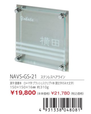 画像4: 丸三タカギ NAVS-GS-21 ステンレスヘアライン アヴァンス Advance (4)