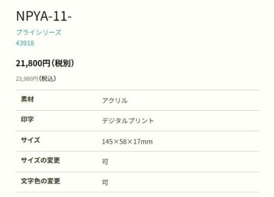 画像2: 丸三タカギ NPYA-11-31(ブラック) プライ Ply (2)