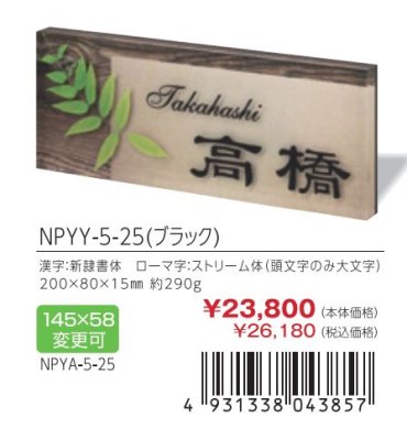 画像3: 丸三タカギ NPYY-5-25(ブラック) プライ Ply (3)