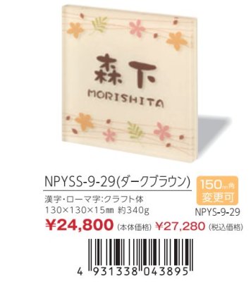 画像4: 丸三タカギ NPYSS-9-29(ダークブラウン) プライ Ply (4)