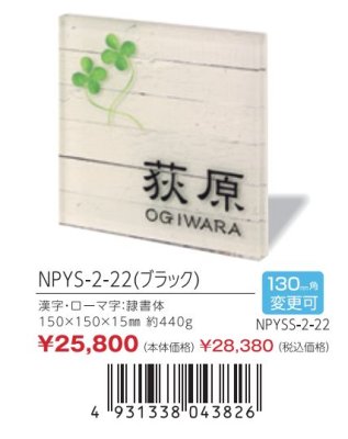 画像3: 丸三タカギ NPYS-2-22(ブラック) プライ Ply (3)