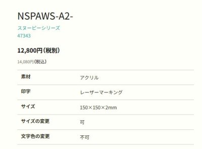 画像2: 丸三タカギ NSPAWS-A2-22 アクリル スヌーピーサイン SNOOPY SIGN (2)