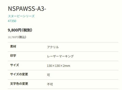 画像2: 丸三タカギ NSPAWSS-A3-23 アクリル スヌーピーサイン SNOOPY SIGN (2)