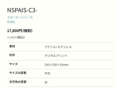 画像2: 丸三タカギ　NSPAIS-C3-23（ブラック）　アクリル+ステンレス　スヌーピーサイン　SNOOPY　SIGN (2)