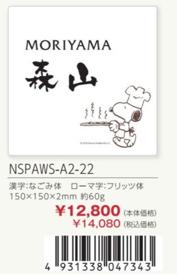 画像3: 丸三タカギ NSPAWS-A2-22 アクリル スヌーピーサイン SNOOPY SIGN (3)