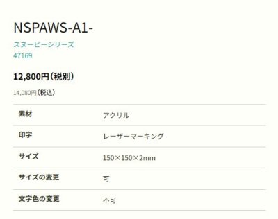 画像2: 丸三タカギ NSPAWS-A1-21 アクリル スヌーピーサイン SNOOPY SIGN (2)