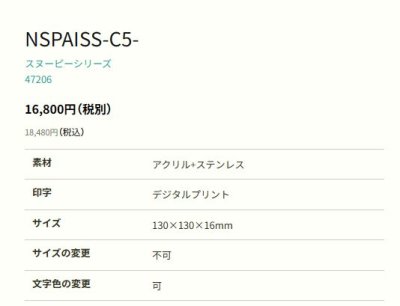 画像2: 丸三タカギ　NSPAISS-C5-25（ブラック）　アクリル+ステンレス　スヌーピーサイン　SNOOPY　SIGN (2)