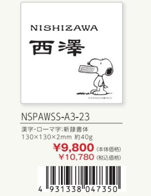 画像3: 丸三タカギ NSPAWSS-A3-23 アクリル スヌーピーサイン SNOOPY SIGN (3)