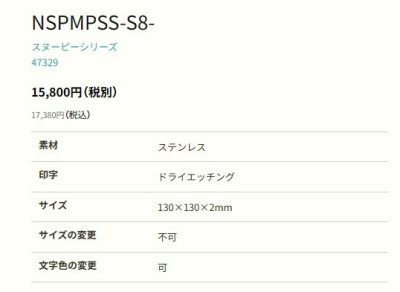 画像2: 丸三タカギ　NSPMPSS-S8-28（黒）　ステンレス　スヌーピーサイン　SNOOPY　SIGN (2)